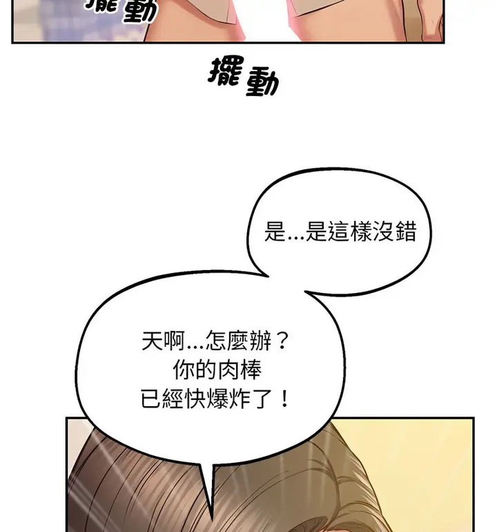 漫画《超人气美术家教/上门男家教》第24话第74张图