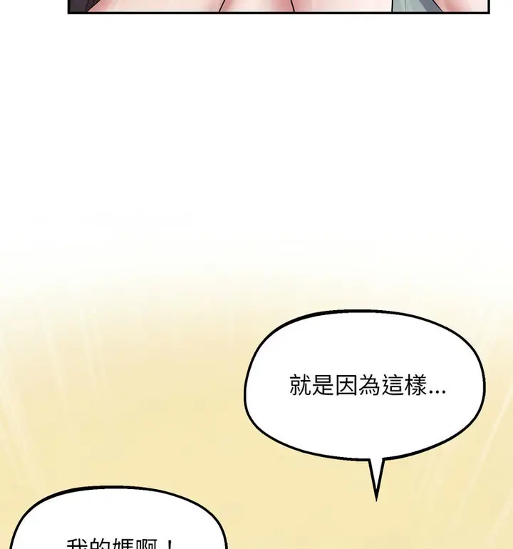漫画《超人气美术家教/上门男家教》第24话第76张图