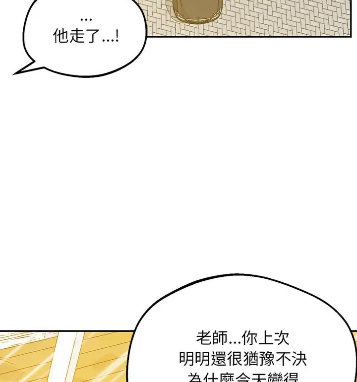 漫画《超人气美术家教/上门男家教》第24话第96张图