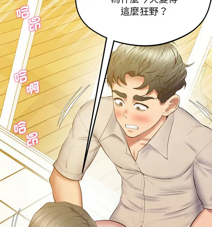漫画《超人气美术家教/上门男家教》第24话第97张图