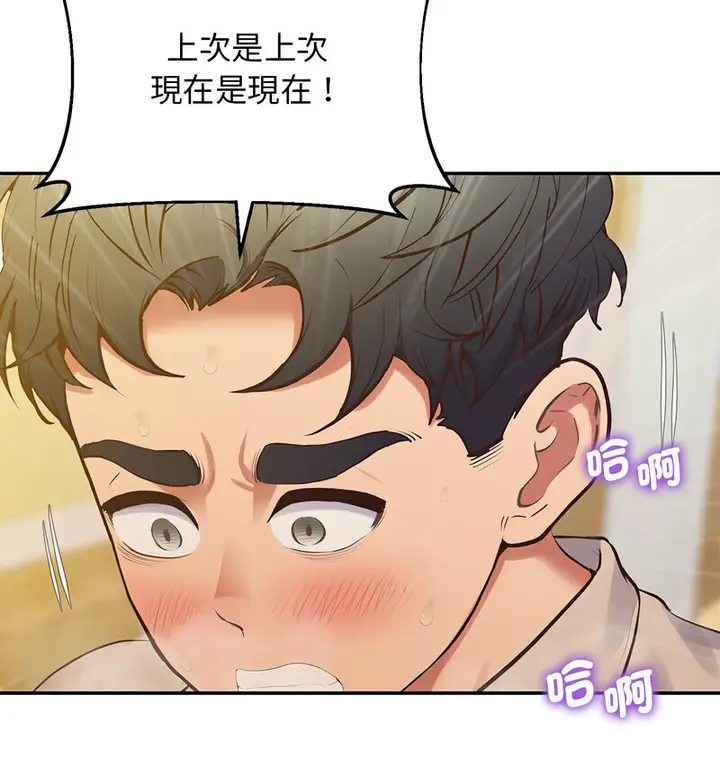 漫画《超人气美术家教/上门男家教》第24话第99张图