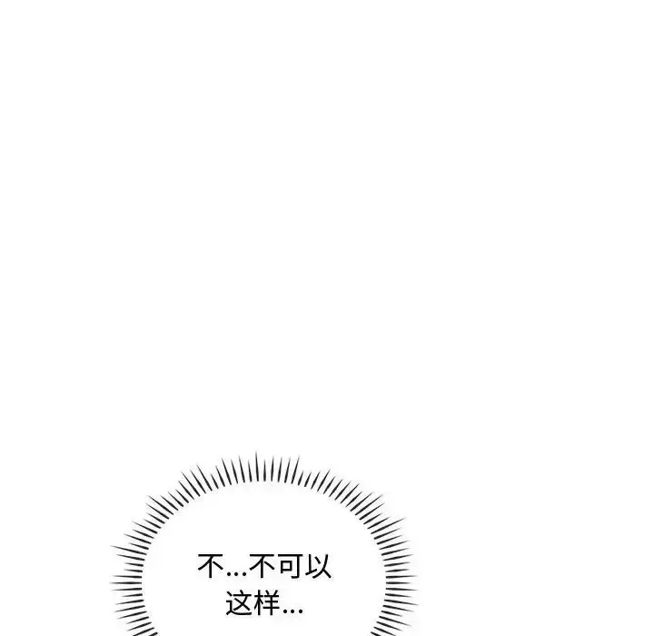 漫画《无法克制的爱/难以克制的欲望》第19话第144张图