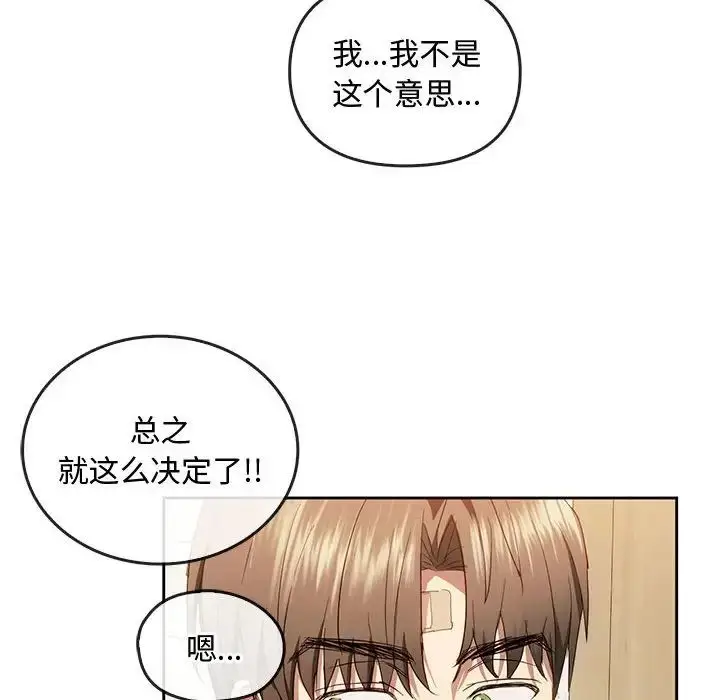 漫画《无法克制的爱/难以克制的欲望》第19话第88张图