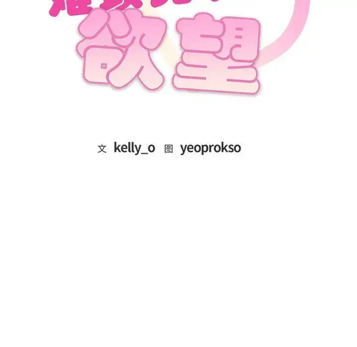 漫画《无法克制的爱/难以克制的欲望》第20话第10张图