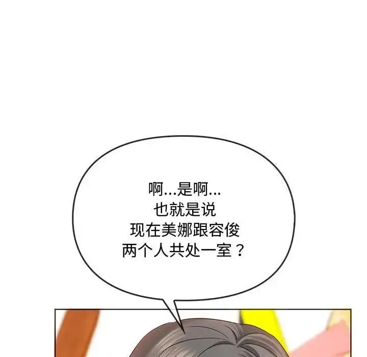 漫画《无法克制的爱/难以克制的欲望》第20话第101张图