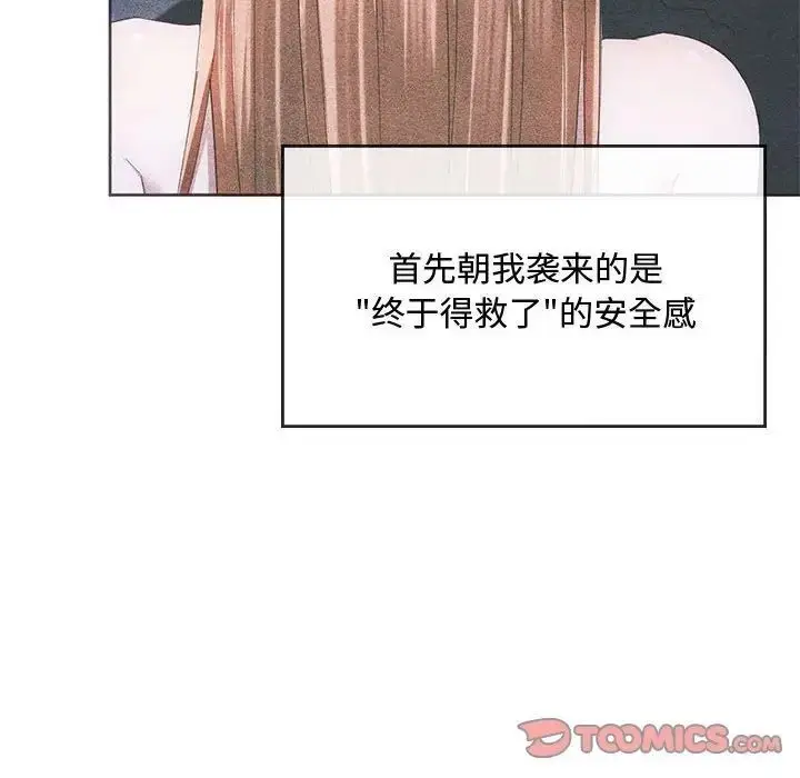 漫画《无法克制的爱/难以克制的欲望》第20话第15张图