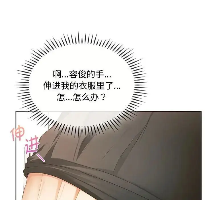漫画《无法克制的爱/难以克制的欲望》第20话第50张图