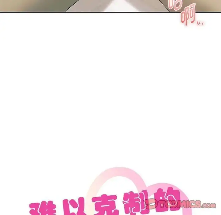漫画《无法克制的爱/难以克制的欲望》第20话第9张图