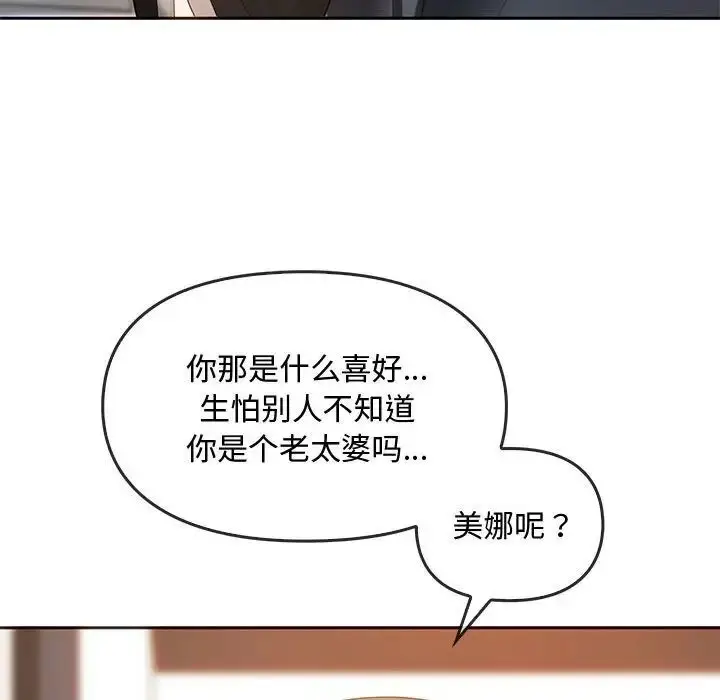 漫画《无法克制的爱/难以克制的欲望》第20话第95张图