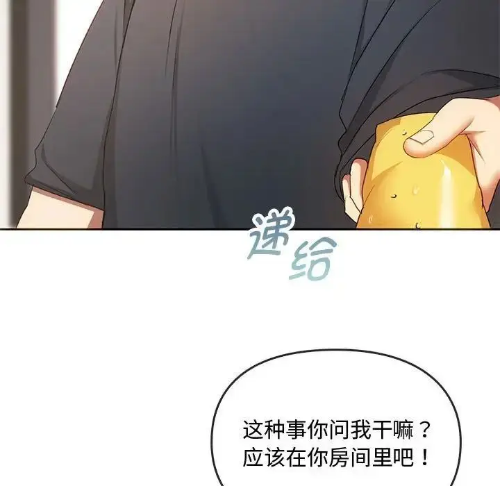 漫画《无法克制的爱/难以克制的欲望》第20话第97张图