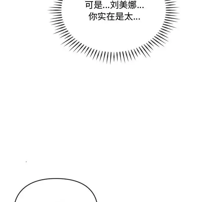 漫画《无法克制的爱/难以克制的欲望》第22话第113张图