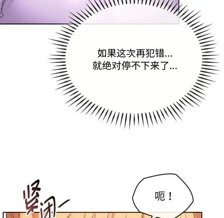 漫画《无法克制的爱/难以克制的欲望》第22话第128张图