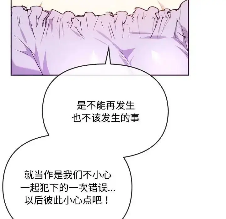 漫画《无法克制的爱/难以克制的欲望》第22话第86张图