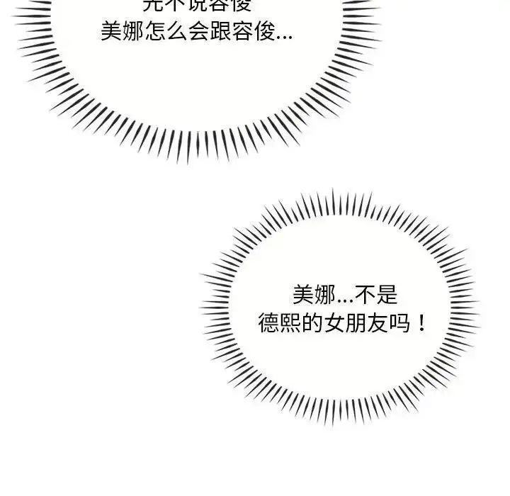 漫画《无法克制的爱/难以克制的欲望》第24话第146张图