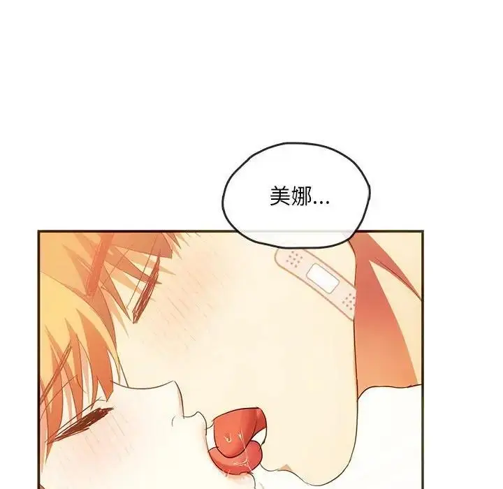 漫画《无法克制的爱/难以克制的欲望》第24话第72张图