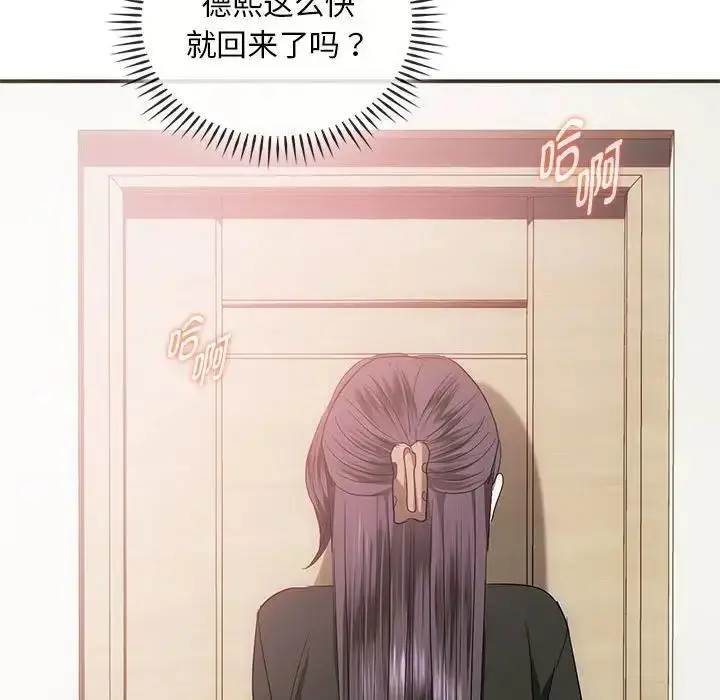漫画《无法克制的爱/难以克制的欲望》第24话第98张图