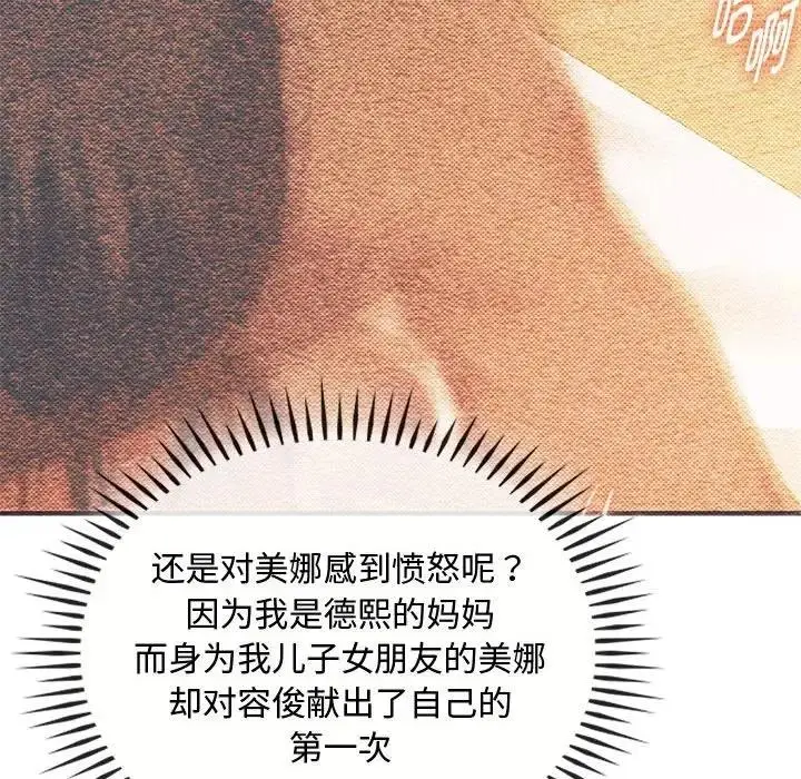 漫画《无法克制的爱/难以克制的欲望》第26话第119张图
