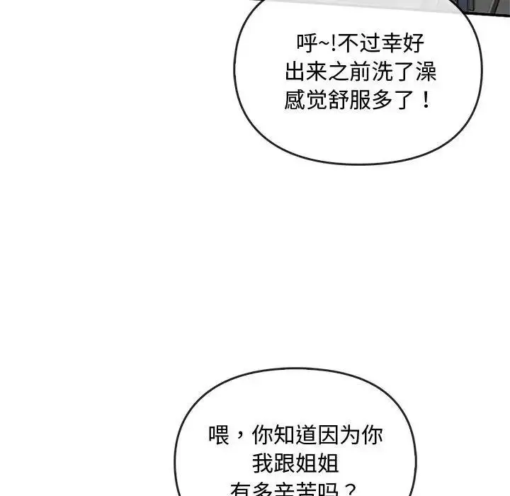 漫画《无法克制的爱/难以克制的欲望》第26话第64张图