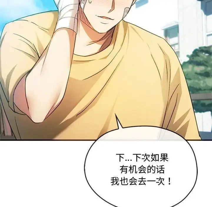 漫画《无法克制的爱/难以克制的欲望》第26话第70张图