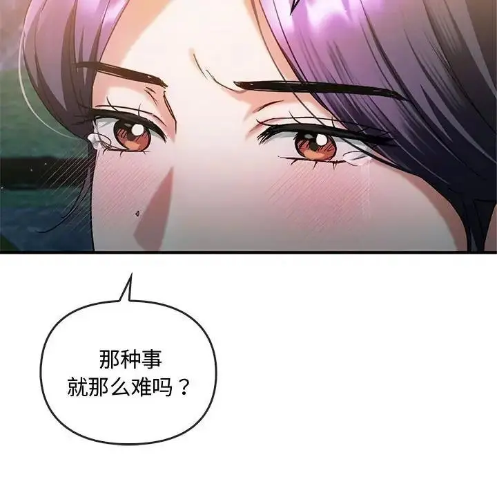 漫画《无法克制的爱/难以克制的欲望》第27话第116张图