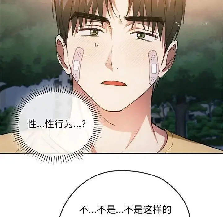 漫画《无法克制的爱/难以克制的欲望》第27话第126张图