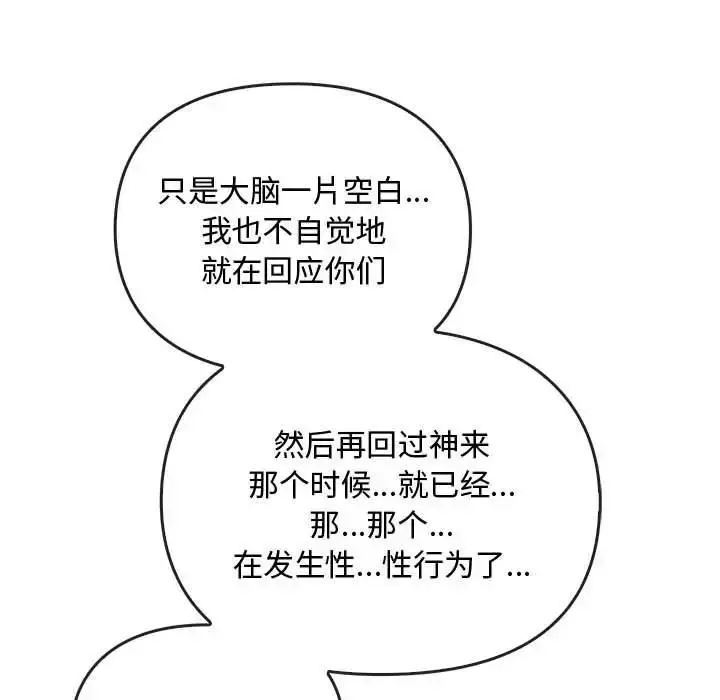 漫画《无法克制的爱/难以克制的欲望》第27话第143张图