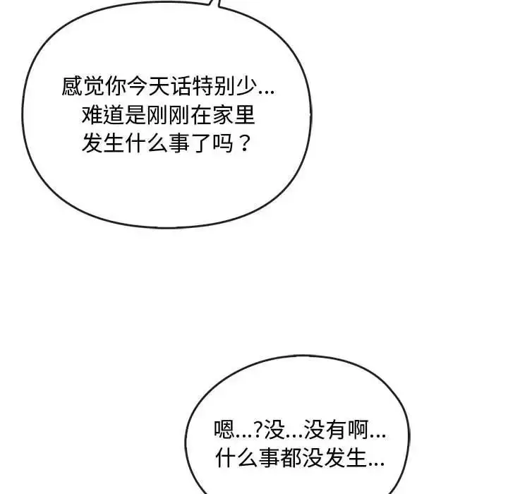 漫画《无法克制的爱/难以克制的欲望》第27话第28张图