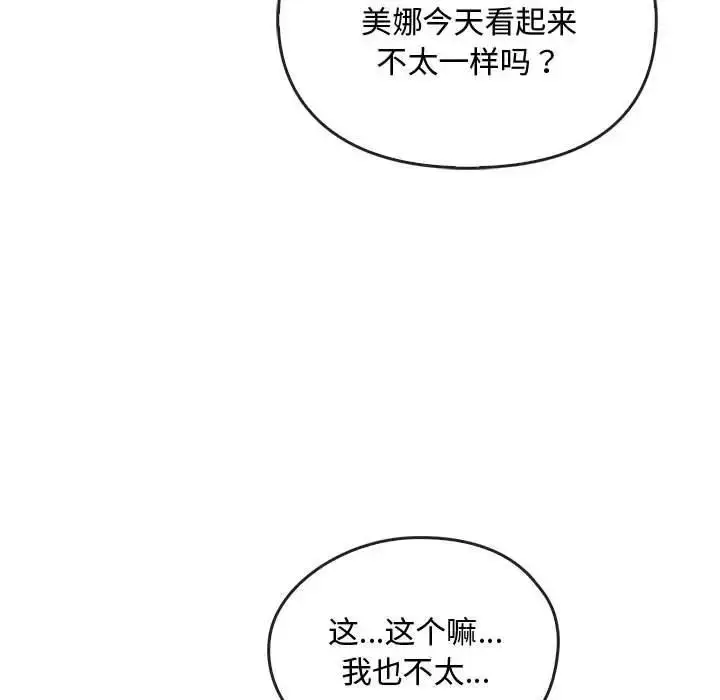 漫画《无法克制的爱/难以克制的欲望》第27话第34张图