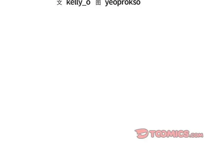 漫画《无法克制的爱/难以克制的欲望》第39话第3张图