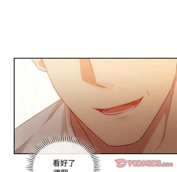 漫画《无法克制的爱/难以克制的欲望》第41话第99张图