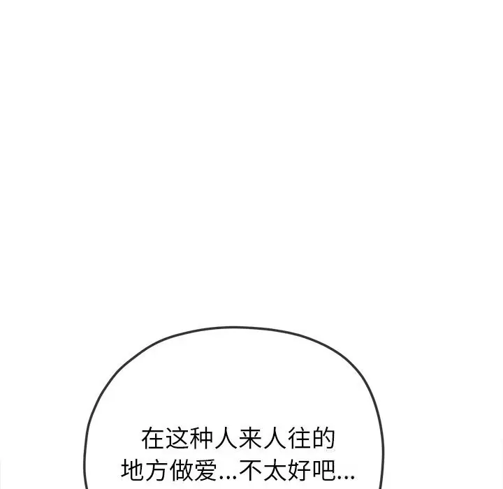 漫画《恶女勾勾缠/难缠小恶女》第264话第155张图
