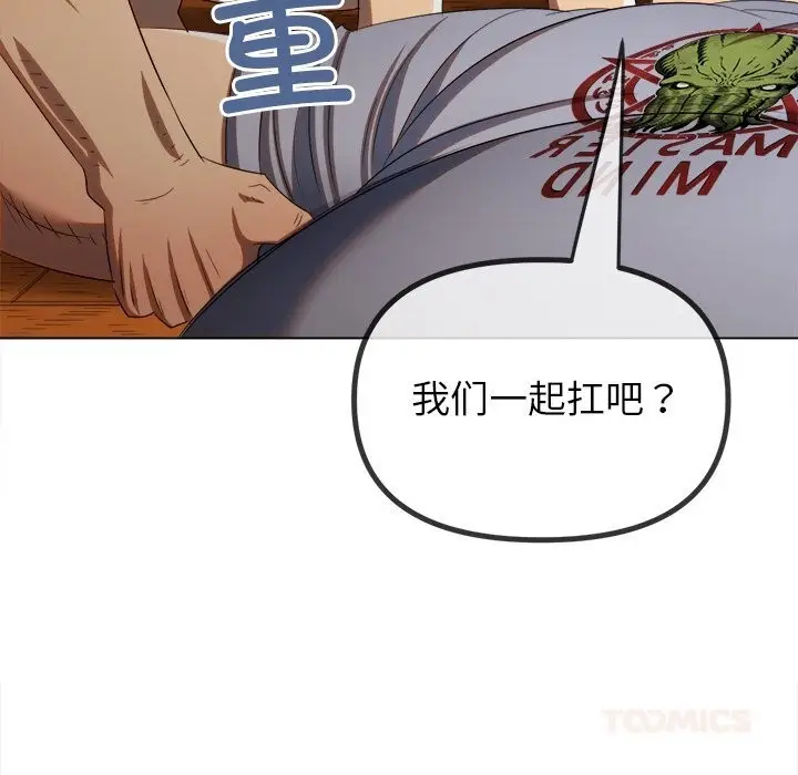 漫画《恶女勾勾缠/难缠小恶女》第269话第108张图