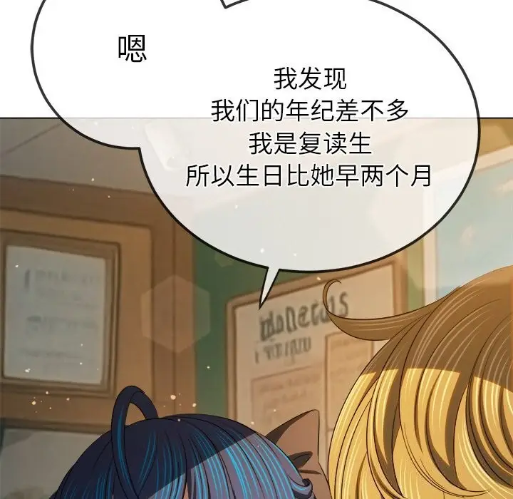 漫画《恶女勾勾缠/难缠小恶女》第269话第59张图