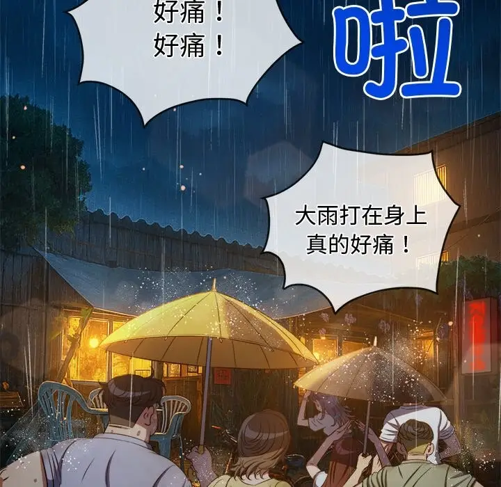 漫画《恶女勾勾缠/难缠小恶女》第269话第7张图