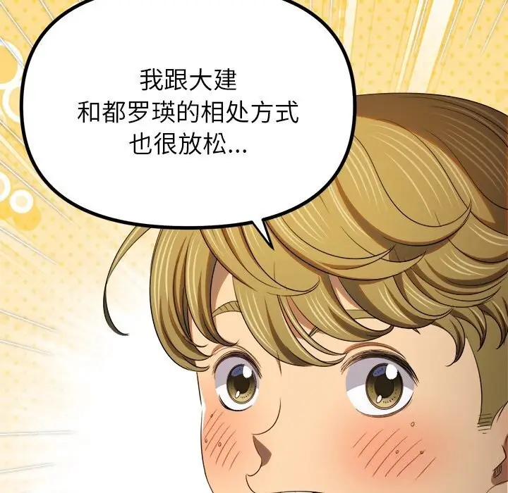 漫画《恶女勾勾缠/难缠小恶女》第269话第71张图