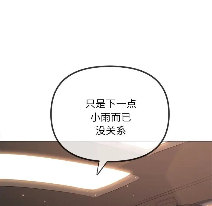 漫画《恶女勾勾缠/难缠小恶女》第271话第152张图