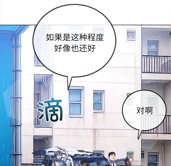 漫画《恶女勾勾缠/难缠小恶女》第271话第155张图