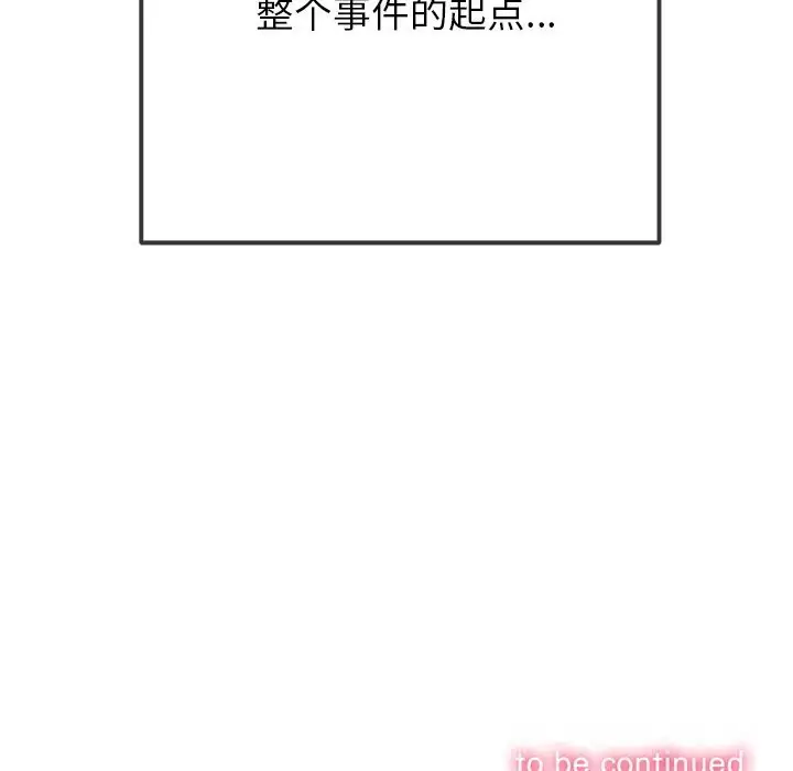 漫画《恶女勾勾缠/难缠小恶女》第271话第198张图