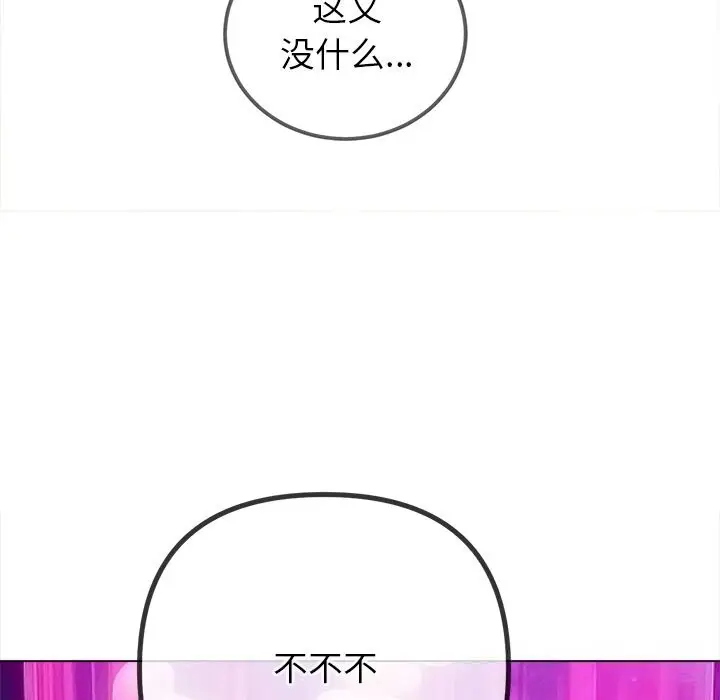 漫画《恶女勾勾缠/难缠小恶女》第271话第45张图