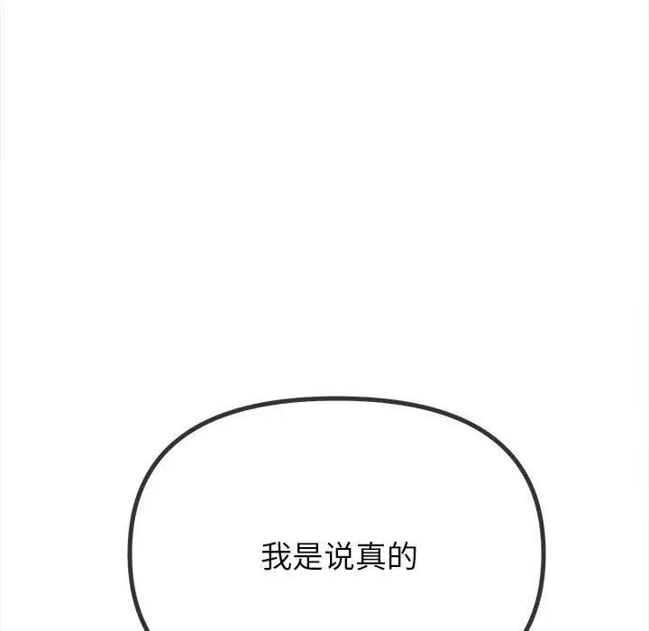 漫画《恶女勾勾缠/难缠小恶女》第271话第48张图