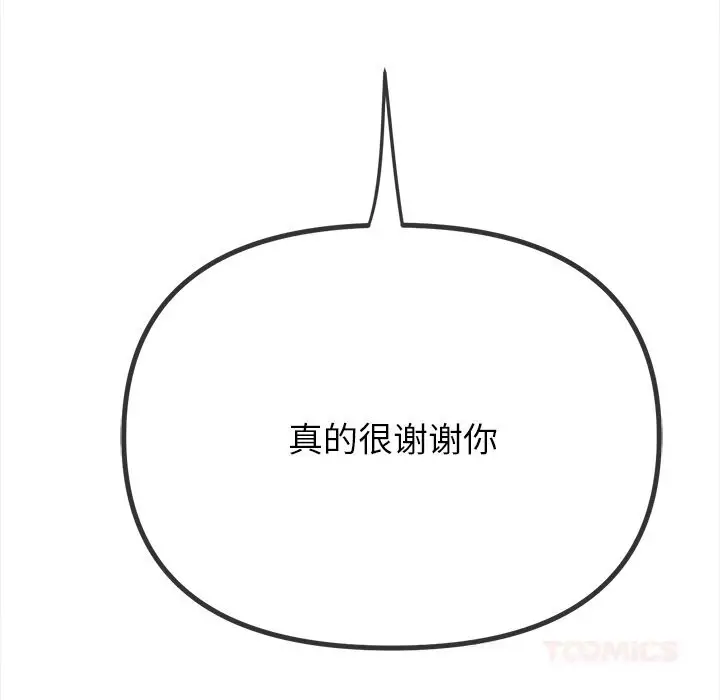 漫画《恶女勾勾缠/难缠小恶女》第271话第52张图