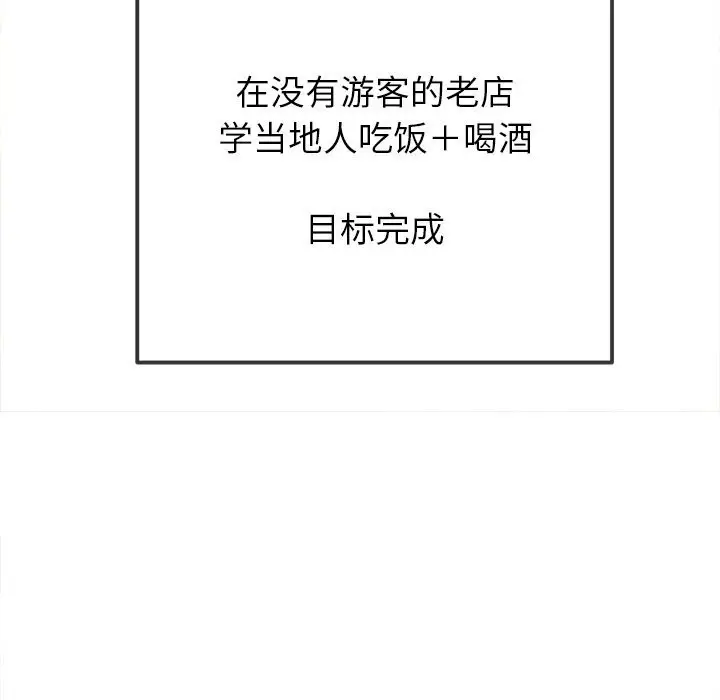 漫画《恶女勾勾缠/难缠小恶女》第272话第104张图