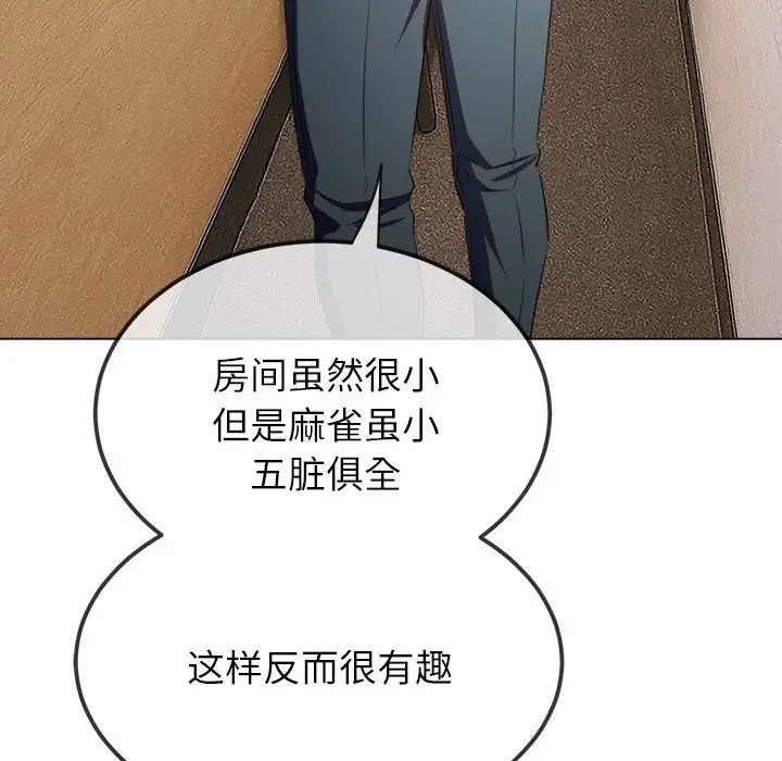 漫画《恶女勾勾缠/难缠小恶女》第272话第15张图