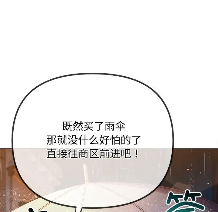 漫画《恶女勾勾缠/难缠小恶女》第272话第47张图