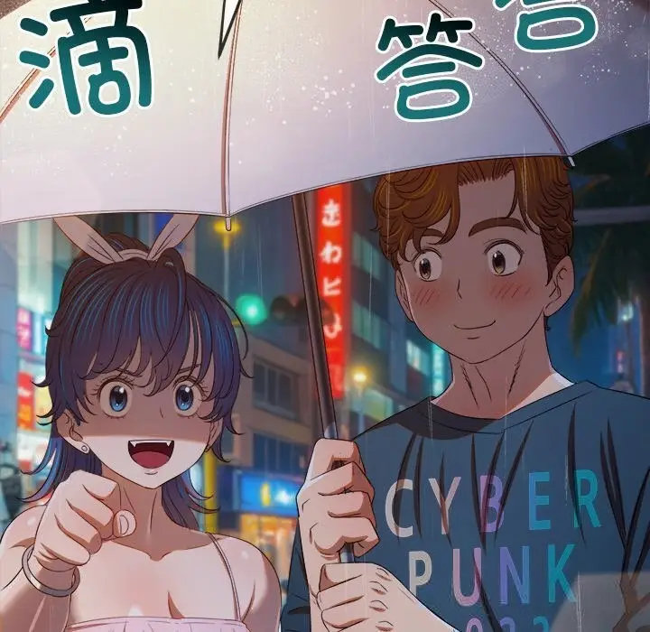 漫画《恶女勾勾缠/难缠小恶女》第272话第48张图