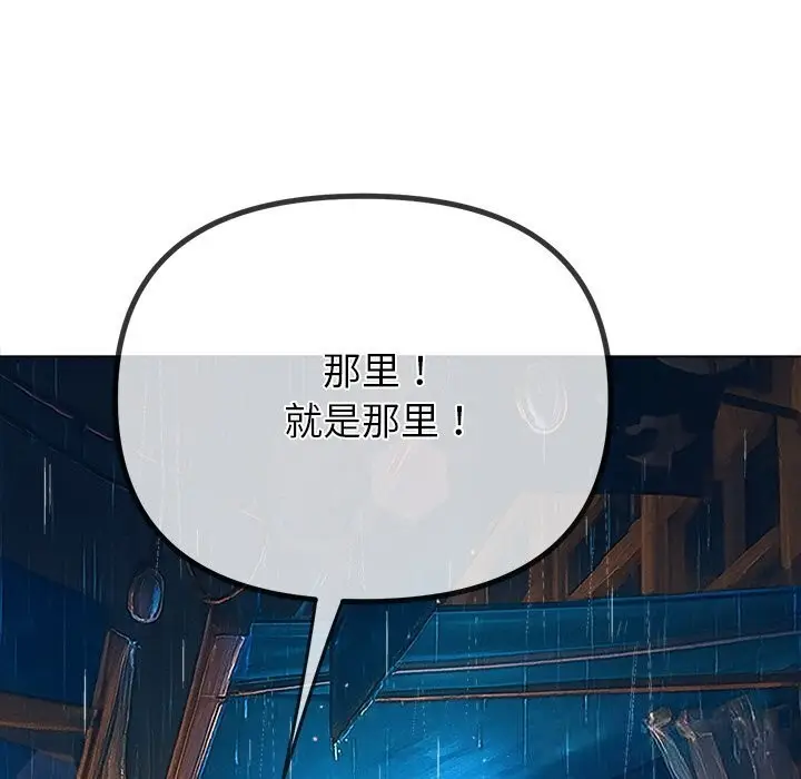 漫画《恶女勾勾缠/难缠小恶女》第272话第75张图