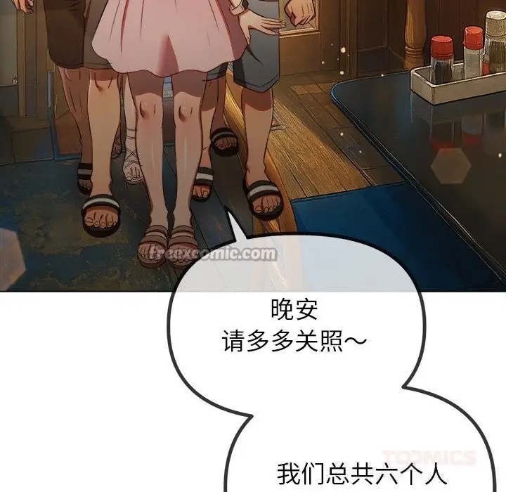 漫画《恶女勾勾缠/难缠小恶女》第272话第84张图