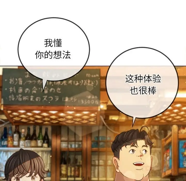 漫画《恶女勾勾缠/难缠小恶女》第272话第92张图