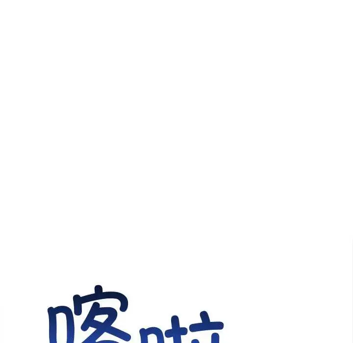 漫画《恶女勾勾缠/难缠小恶女》第280话第106张图