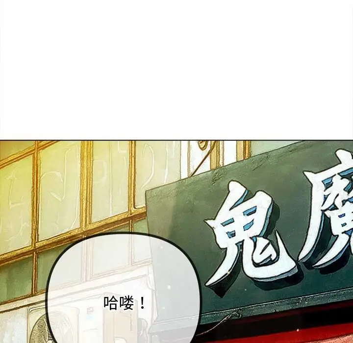 漫画《恶女勾勾缠/难缠小恶女》第280话第118张图